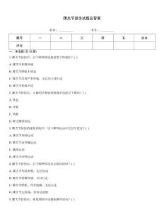 踝關節扭傷試題及答案