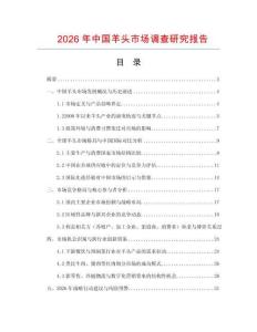 2026年中國羊頭市場調查研究報告