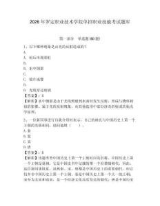 2026年羅定職業技術學院單招職業技能考試題庫含答案詳解（突破訓練）