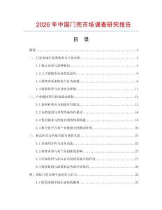 2026年中國(guó)門(mén)兜市場(chǎng)調(diào)查研究報(bào)告
