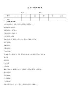 軟考下午試題及答案