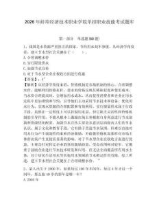 2026年蚌埠經濟技術職業學院單招職業技能考試題庫帶答案詳解（滿分必刷）