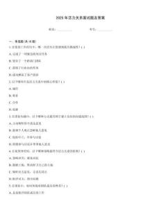 2025年活力關系面試題及答案