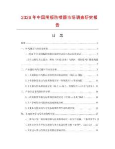 2026年中國閘板防噴器市場調(diào)查研究報告