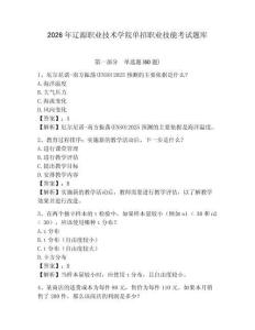 2026年遼源職業技術學院單招職業技能考試題庫及一套參考答案詳解