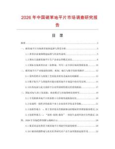 2026年中國硝苯地平片市場調(diào)查研究報告