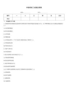 中級檢驗工試題及答案