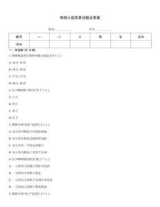 圍棋小組競賽試題及答案