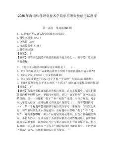 2026年海南軟件職業技術學院單招職業技能考試題庫含答案詳解（b卷）