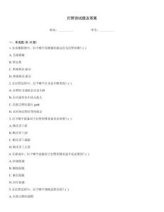 打野測(cè)試題及答案