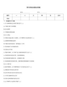 蒼馬駕校試題及答案