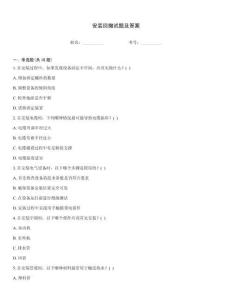 安裝回撤試題及答案