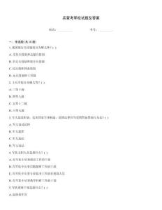 兵營考軍校試題及答案