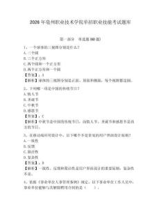 2026年亳州職業技術學院單招職業技能考試題庫含答案詳解