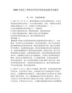 2026年湖北工程職業學院單招職業技能考試題庫附答案詳解（輕巧奪冠）