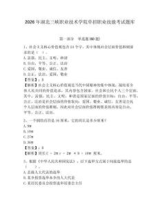 2026年湖北三峽職業(yè)技術(shù)學(xué)院單招職業(yè)技能考試題庫有答案詳解