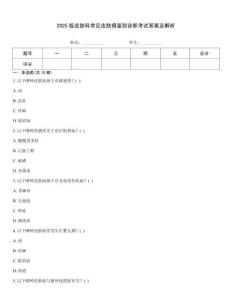 2025版皮膚科常見皮膚病鑒別診斷考試答案及解析