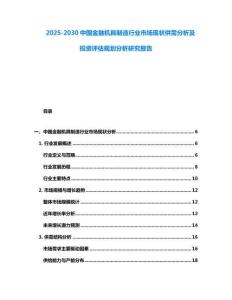 2025-2030中國金融機具制造行業市場現狀供需分析及投資評估規劃分析研究報告
