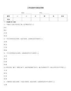江陽區(qū)數(shù)學(xué)試題及答案