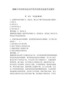 2026年哈密職業技術學院單招職業技能考試題庫帶答案詳解（典型題）