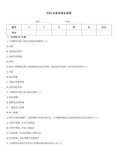 2025關務試卷及答案