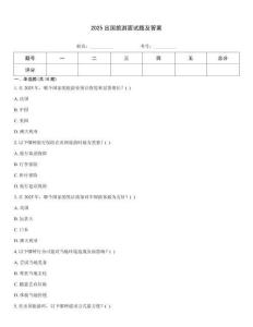 2025出國旅游面試題及答案