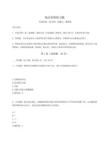 2024-2025學(xué)年執(zhí)法資格練習(xí)題附答案詳解【奪分金卷】