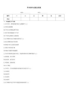 手術鋪巾試題及答案