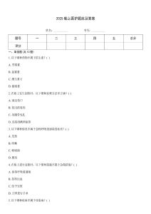 2025船上醫護題庫及答案