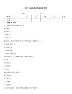 2025口腔齒槽外科題庫及答案