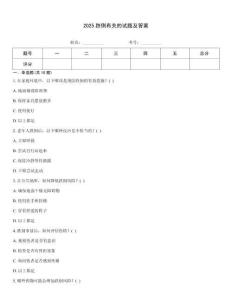 2025跌倒有關(guān)的試題及答案