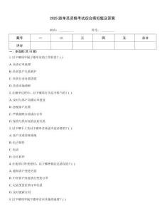 2025跟單員資格考試綜合模擬題及答案