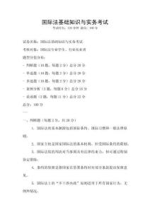 國際法基礎知識與實務考試