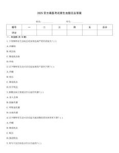 2025官方獸醫(yī)考試寄生蟲題目及答案