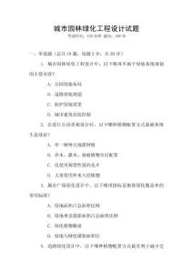 城市園林綠化工程設計試題