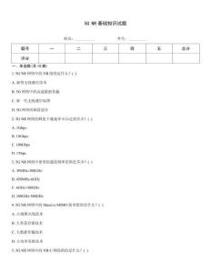 5G NR基礎知識試題