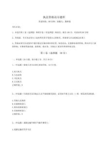 2024-2025學(xué)年執(zhí)法資格高分題庫(kù)附答案詳解【奪分金卷】