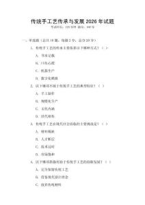 傳統手工藝傳承與發展2026年試題