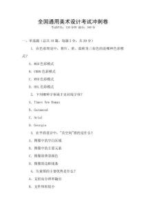 全國通用美術設計考試沖刺卷