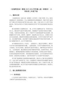 《水暖鴨先知》教案-2025-2026學年冀人版（新教材） 小學科學二年級下冊