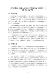 《天氣的影響》教案-2025-2026學年冀人版（新教材） 小學科學二年級下冊