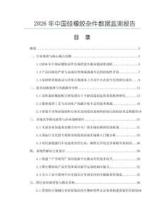 2026年中國硅橡膠雜件數據監測報告