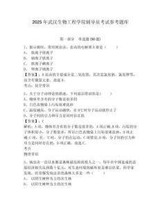 2025年武漢生物工程學(xué)院輔導(dǎo)員考試參考題庫(kù)參考答案詳解
