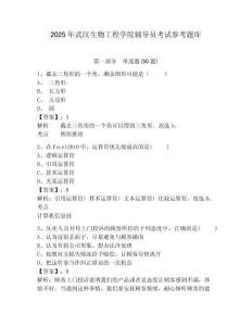 2025年武漢生物工程學(xué)院輔導(dǎo)員考試參考題庫(kù)及答案詳解1套