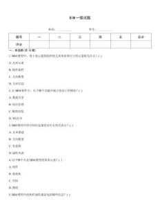 BIM一級試題
