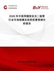 2026年中國草帽型發光二極管行業市場規模及投資前景預測分析報告