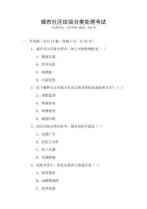 城市社區垃圾分類處理考試