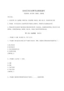 2024-2025學(xué)年度農(nóng)村信用社招聘考試模擬題庫(kù)含完整答案詳解（奪冠系列）