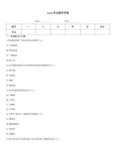 ccna考試題庫(kù)完整