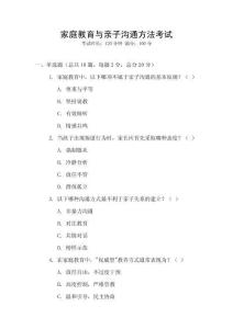 家庭教育與親子溝通方法考試